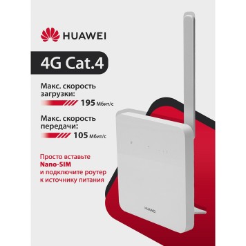 Сетевое оборудование HUAWEI 51060JWD B320-323 Маршрутизатор 4G CPE 5s Wi-Fi N300, LTE Cat4  SIM card slot, 1* LAN/WAN port FE, 1xSMA, WHITE-1