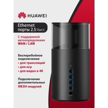 Сетевое оборудование HUAWEI 53030DFX PANGU1-BE32A-20 WiFi Mesh X1 Pro Wi-Fi 7, BE3600 , WAN/LAN 4*2.5Gb/s-2
