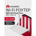 Сетевое оборудование HUAWEI 53030ADU WS7100 V2 (25) WiFi AX3 Dual Core Маршрутизатор WiFi 6 AX3000, 4* LAN/WAN ports GE,  WHITE