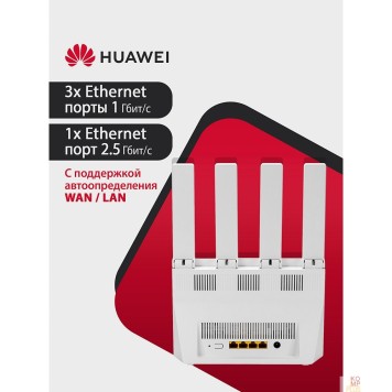 Сетевое оборудование HUAWEI 53030CFJ WUKUN-BE32-20 WiFi BE3 Маршрутизатор, WiFi 7 BE3600 802.11a/b/g/n/ac/ax/be, 1 LAN 10/100/1000M/2500M, 3 LAN 10/100/1000M-2