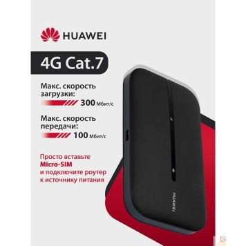 Сетевое оборудование HUAWEI 51071VQQ E5783-230a 4G Mobile Wifi 3 Портативный Модем 3G/4G , WiFi 5, LTE cat.7, 3FF Micro-SIM, 1500 mAh ЧЕРНЫЙ-1