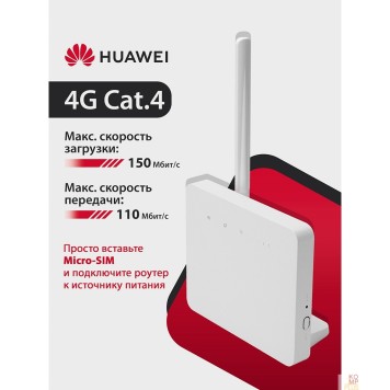 Сетевое оборудование 51060KPM B313-322 LEIQU Brovi 4G CPE 3i Портативный Модем, Wi-Fi 4 2*2 MIMO 2.4GHz, LTE Cat4, 3FF Micro-SIM, 1xRJ-45, SMA (поставляется без аккумулятора)-1