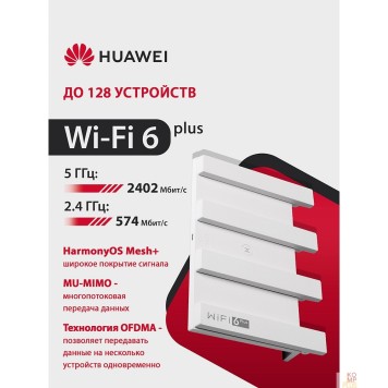 Сетевое оборудование HUAWEI 53030EDM PSDN-AX31-20 WiFi AX3 Dual Core Маршрутизатор Wi-Fi 6 AX3000 , WAN/LAN:4xGE-1