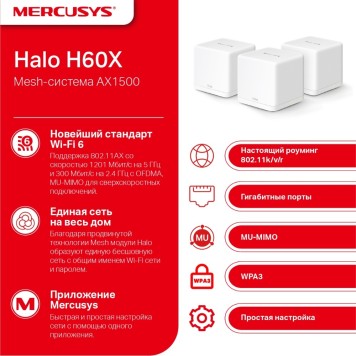 Mercusys Halo H60X(3-pack) AX1500 Домашняя Mesh Wi-Fi 6 система-2