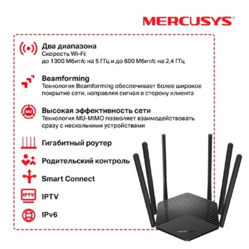 Mercusys MR1900G AC1900 Двухдиапазонный гигабитный Wi-Fi роутер ISP PROJ-2