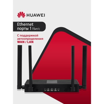 Сетевое оборудование HUAWEI 53030CSU  PSDN-AX30-22 WiFi AX3S Маршрутизатор AX3000 WiFi 6, WAN/LAN:4xGE Ports Black-2