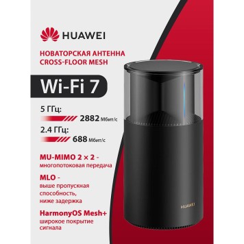Сетевое оборудование HUAWEI 53030DFX PANGU1-BE32A-20 WiFi Mesh X1 Pro Wi-Fi 7, BE3600 , WAN/LAN 4*2.5Gb/s-1