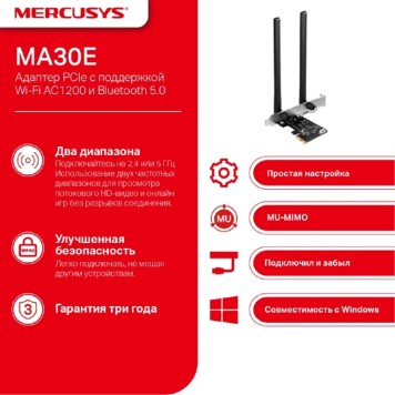 Mercusys MA30E Адаптер PCIe с поддержкой Wi-Fi AC1200 и Bluetooth 5.0-1
