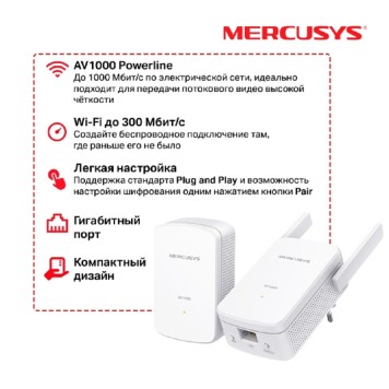 Mercusys MP510 KIT AV1000 Комплект гигабитных Wi-Fi адаптеров Powerline-1