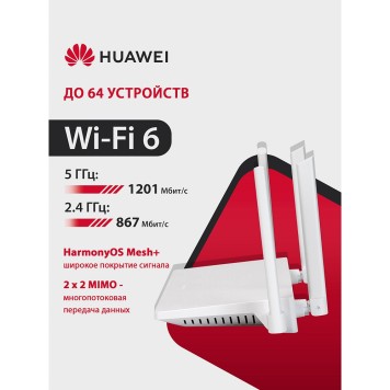 Сетевое оборудование HUAWEI 53030ADX WS7001-22 WiFi AX2 New Маршрутизатор Wi-Fi 6 AX1500, 3* LAN/WAN ports GE, WHITE-1