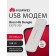 Сетевое оборудование 51071UYB E3372-325 Brovi 4G USB Dongle USB-модем, 2G, 3G, 4G, LTE Cat.4 150 Мбит/с, 2FF Mini-SIM,WHITE