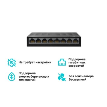 Сетевое оборудование TP-Link LS1008G Настольный коммутатор с 8 гигабитными портами-2