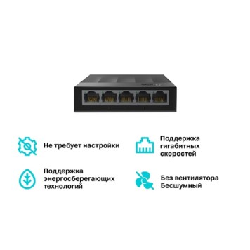Сетевое оборудование TP-Link LS1005G Настольный коммутатор с 5 гигабитными портами-2