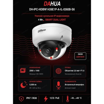 Видеонаблюдение DAHUA DH-IPC-HDBW1439E1P-A-IL-0360B-S6 Уличная купольная IP-видеокамера 4Мп, 1/3” CMOS, объектив 3.6мм, ИК 30м,LED 30м, IP67 ,IK08, микрофон, металл, пластик-2