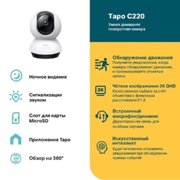 Цифровая камера TP-Link Tapo C220 Умная домашняя поворотная камера-2