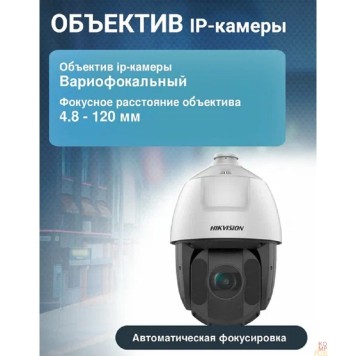 Видеонаблюдение HIKVISION DS-2DE5425IW-AE(T5)(B)-2