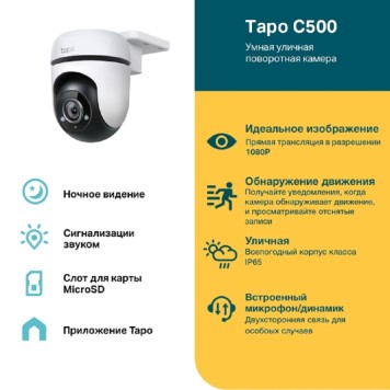 Цифровая камера TP-Link Tapo C500 Умная уличная поворотная камера-2
