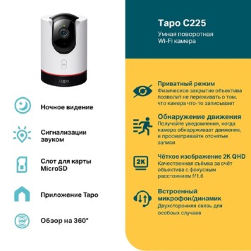 Цифровая камера TP-Link Tapo C225 Умная домашняя поворотная камера-2